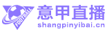 意甲直播